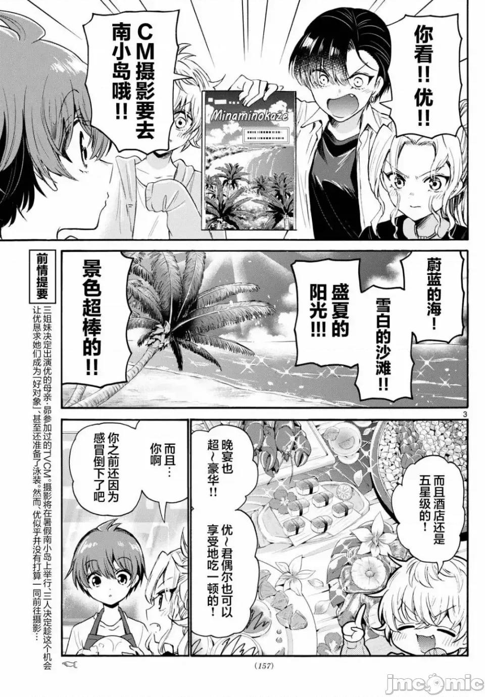 帝乃三姐妹原来很好搞定 帝乃三姐妹原来很好搞定-第78话 第3页