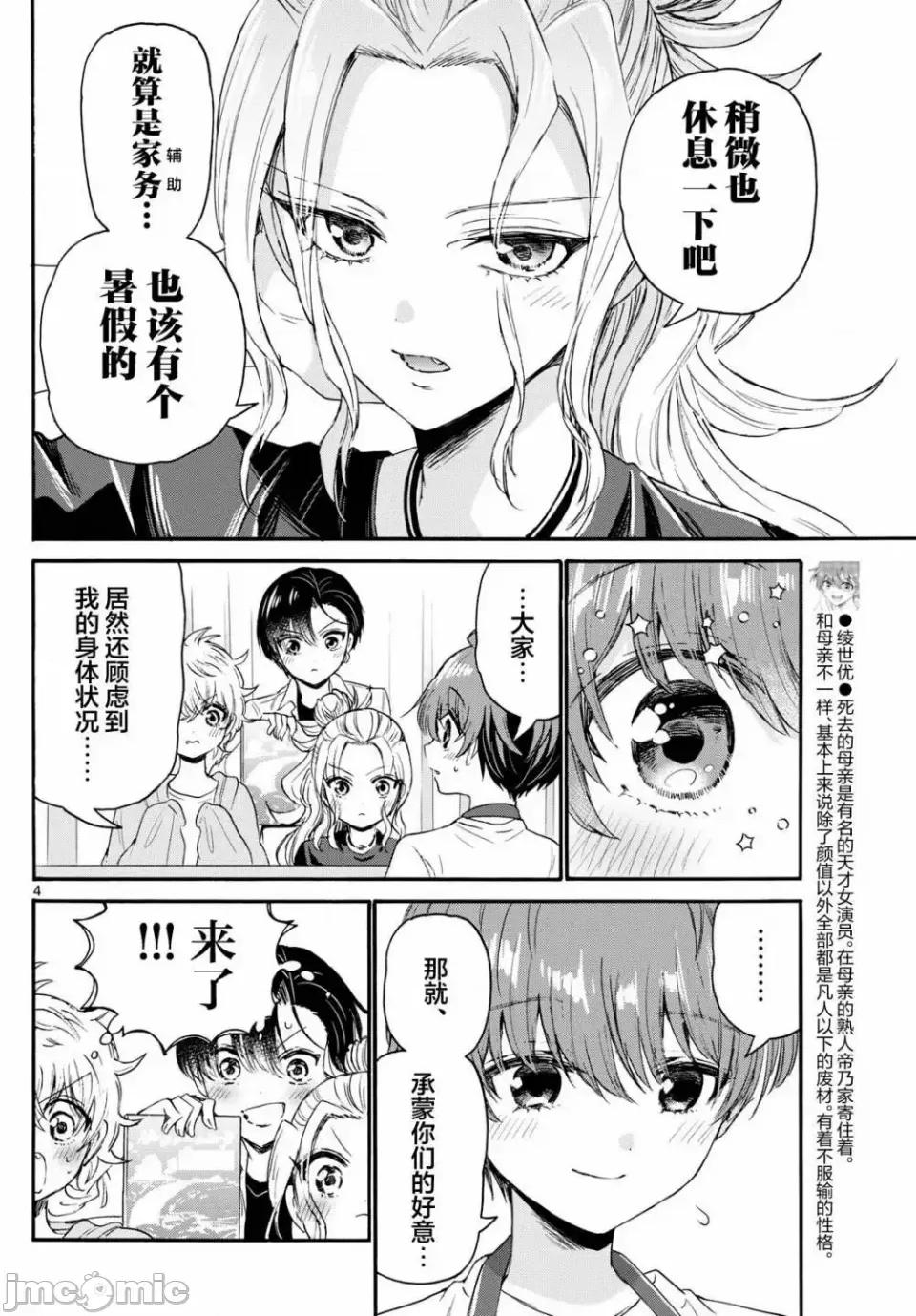 帝乃三姐妹原来很好搞定 帝乃三姐妹原来很好搞定-第78话 第4页