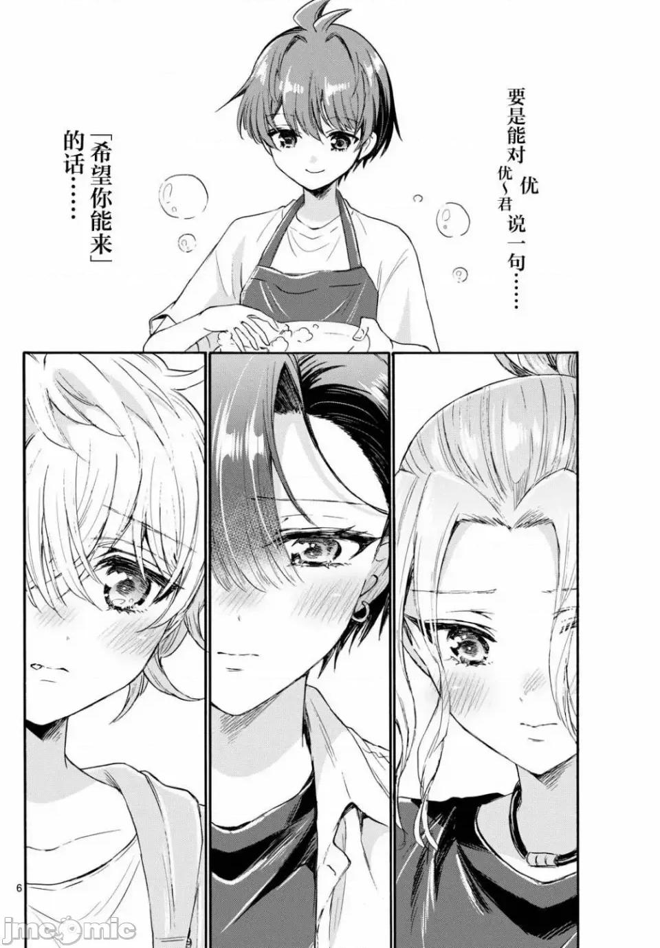 帝乃三姐妹原来很好搞定 帝乃三姐妹原来很好搞定-第78话 第6页