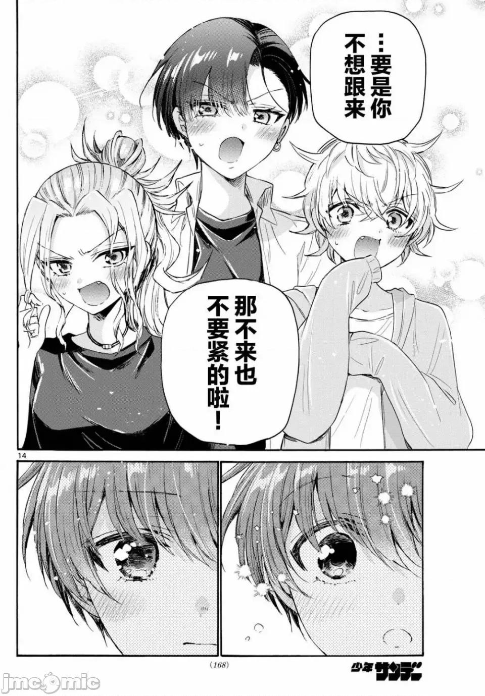 帝乃三姐妹原来很好搞定 帝乃三姐妹原来很好搞定-第78话 第10页