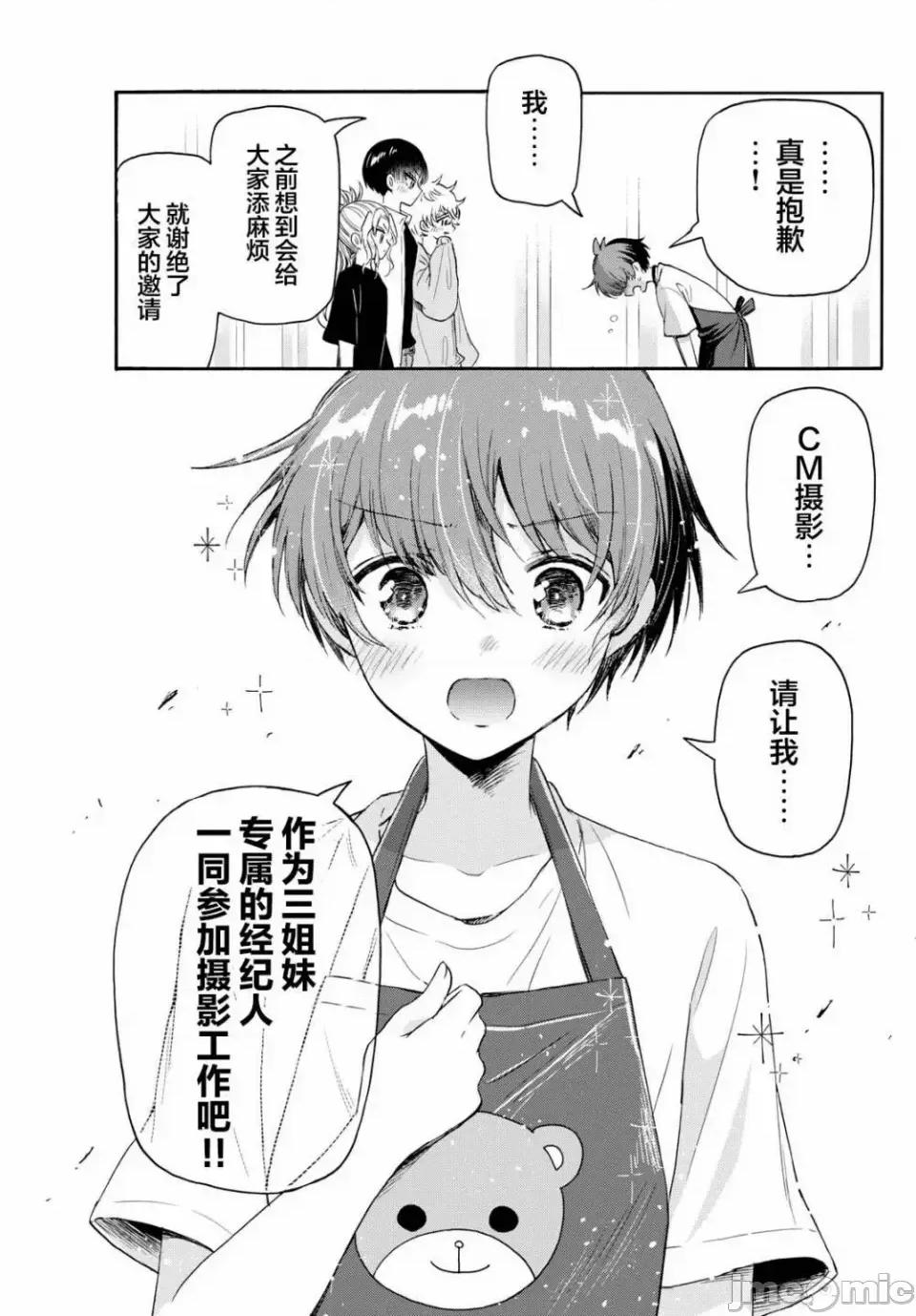 帝乃三姐妹原来很好搞定 帝乃三姐妹原来很好搞定-第78话 第11页