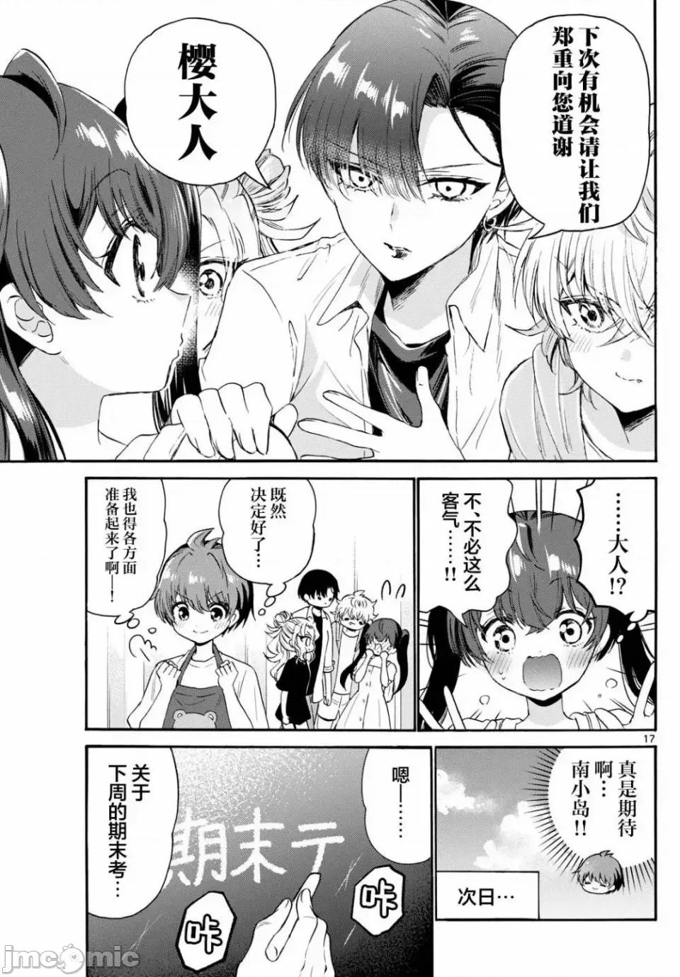 帝乃三姐妹原来很好搞定 帝乃三姐妹原来很好搞定-第78话 第13页