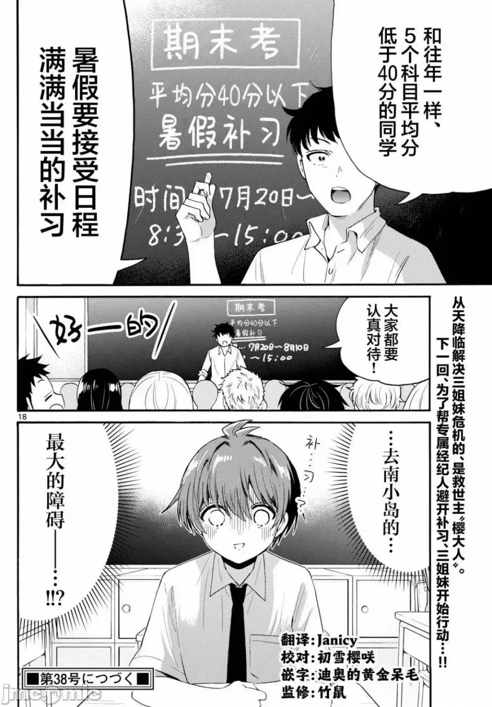 帝乃三姐妹原来很好搞定 帝乃三姐妹原来很好搞定-第78话 第14页