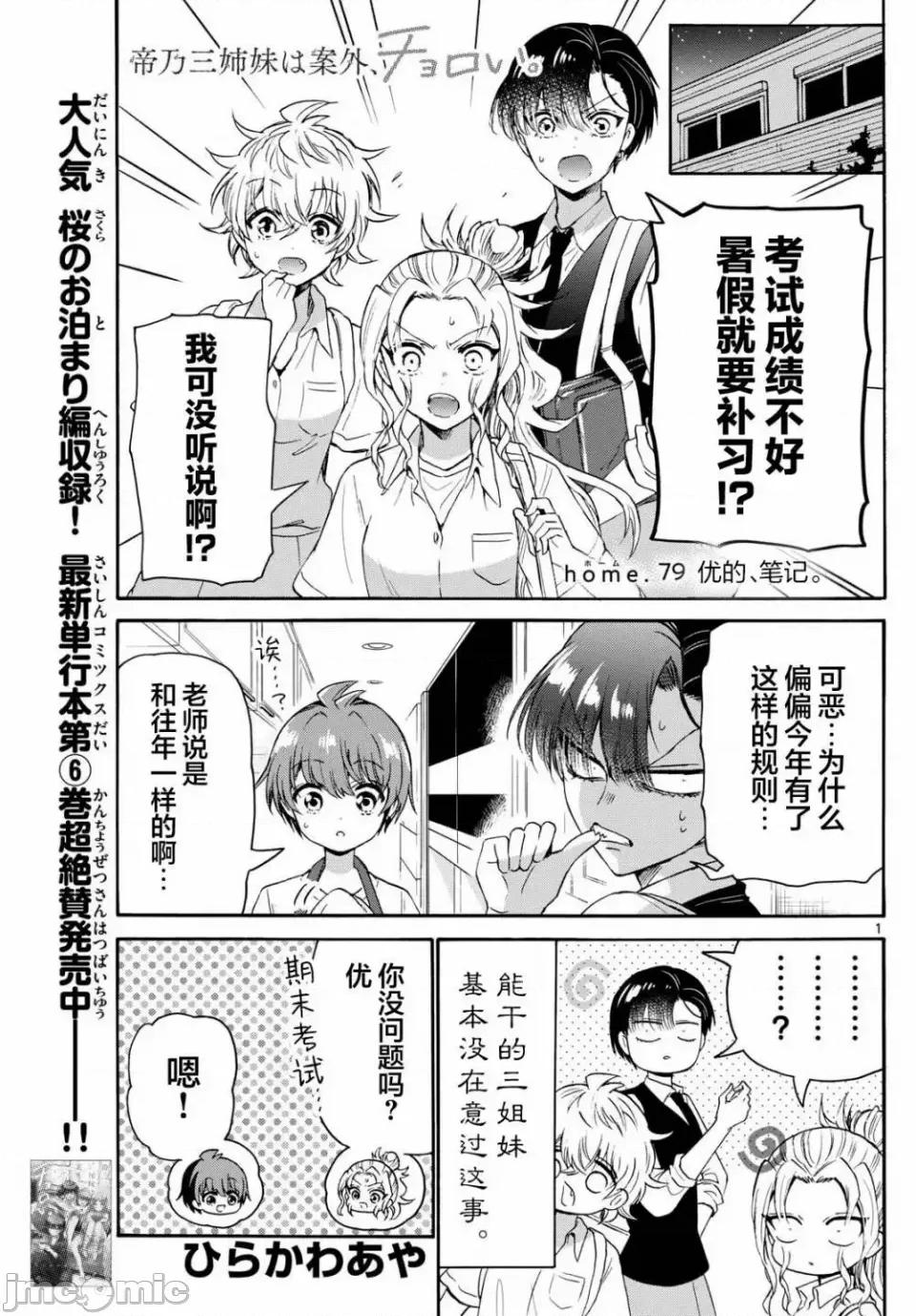 帝乃三姐妹原来很好搞定 帝乃三姐妹原来很好搞定-第79话 第1页