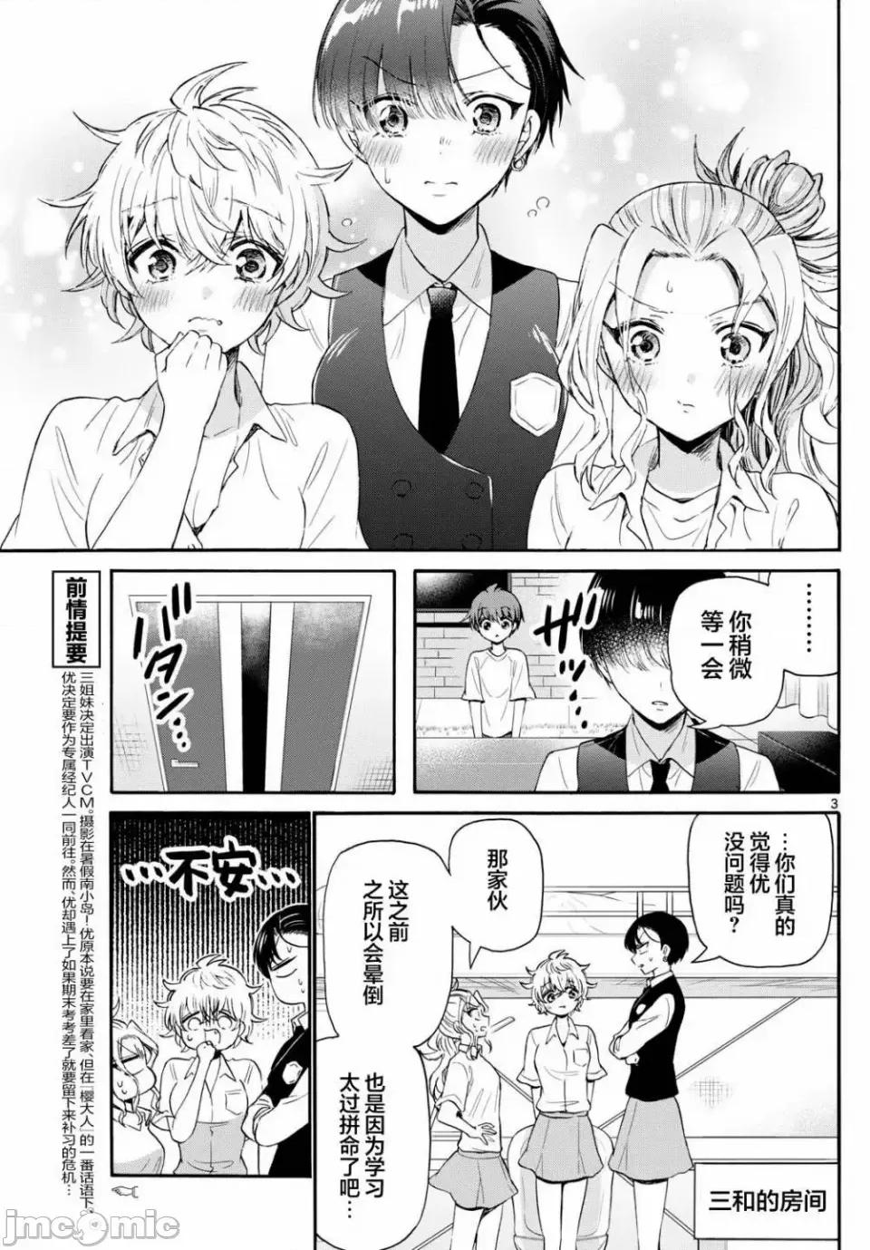 帝乃三姐妹原来很好搞定 帝乃三姐妹原来很好搞定-第79话 第3页