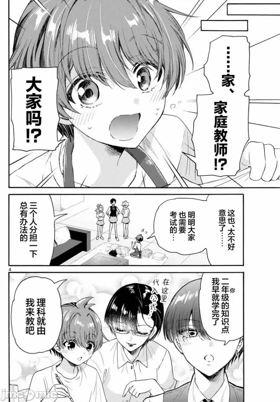 帝乃三姐妹原来很好搞定 帝乃三姐妹原来很好搞定-第79话 第4页