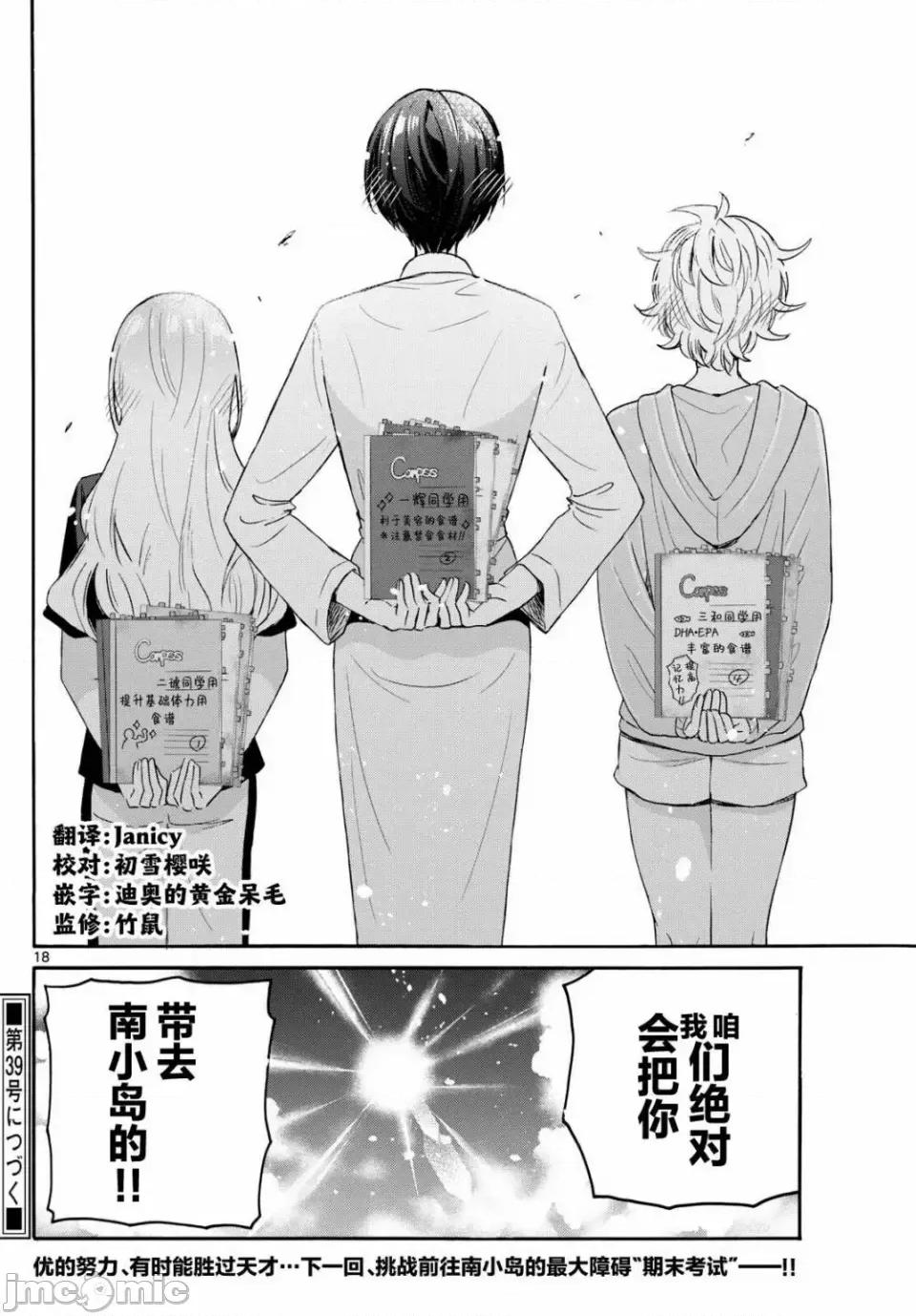 帝乃三姐妹原来很好搞定 帝乃三姐妹原来很好搞定-第79话 第14页