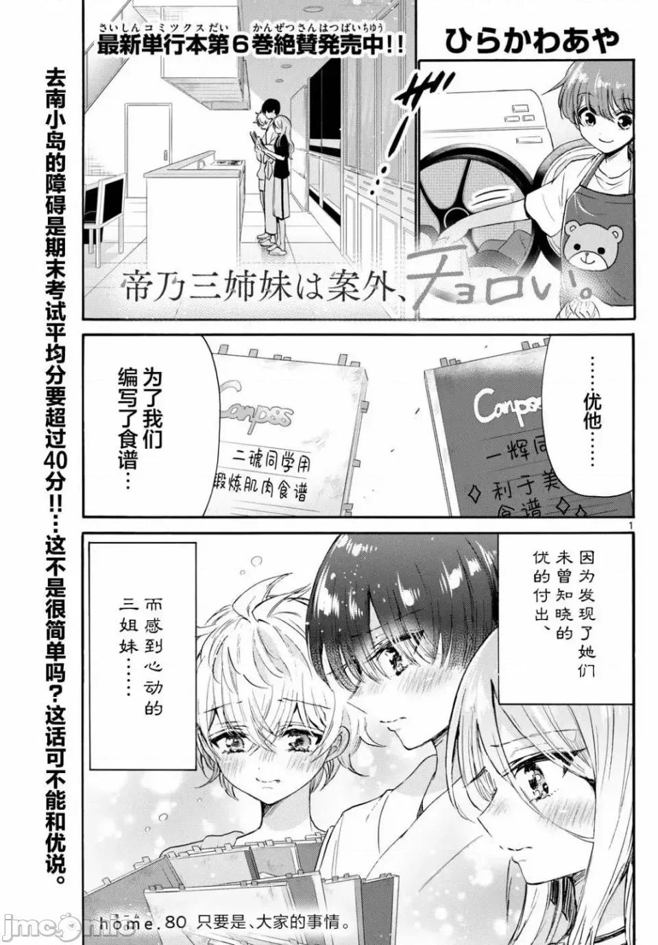 帝乃三姐妹原来很好搞定 帝乃三姐妹原来很好搞定-第80话 第1页