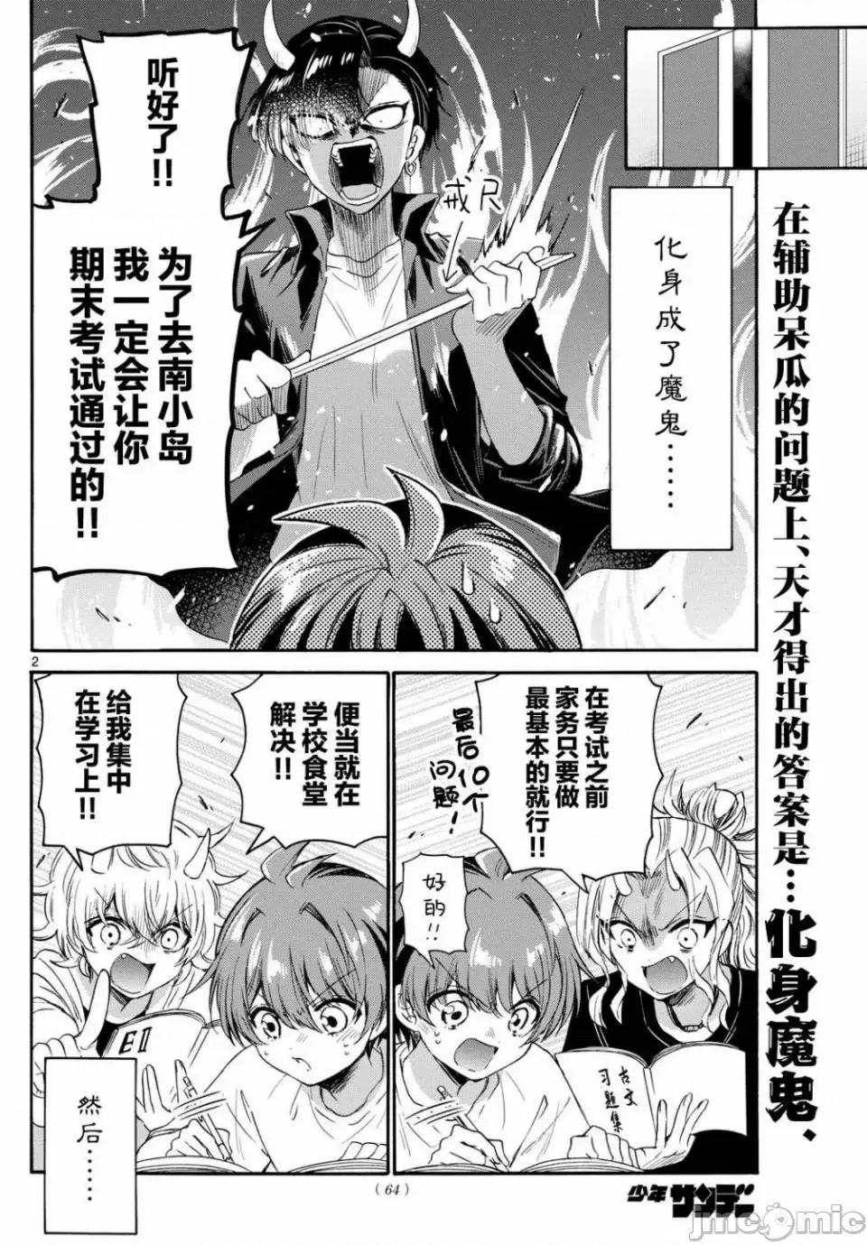 帝乃三姐妹原来很好搞定 帝乃三姐妹原来很好搞定-第80话 第2页