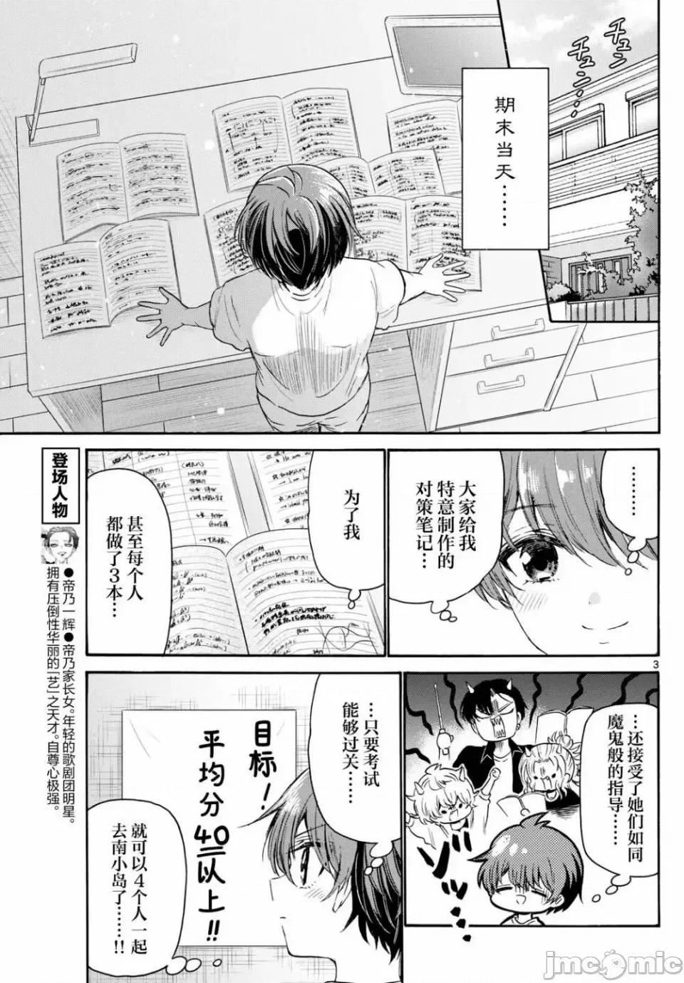 帝乃三姐妹原来很好搞定 帝乃三姐妹原来很好搞定-第80话 第3页