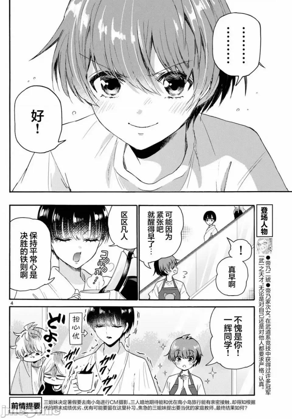 帝乃三姐妹原来很好搞定 帝乃三姐妹原来很好搞定-第80话 第4页