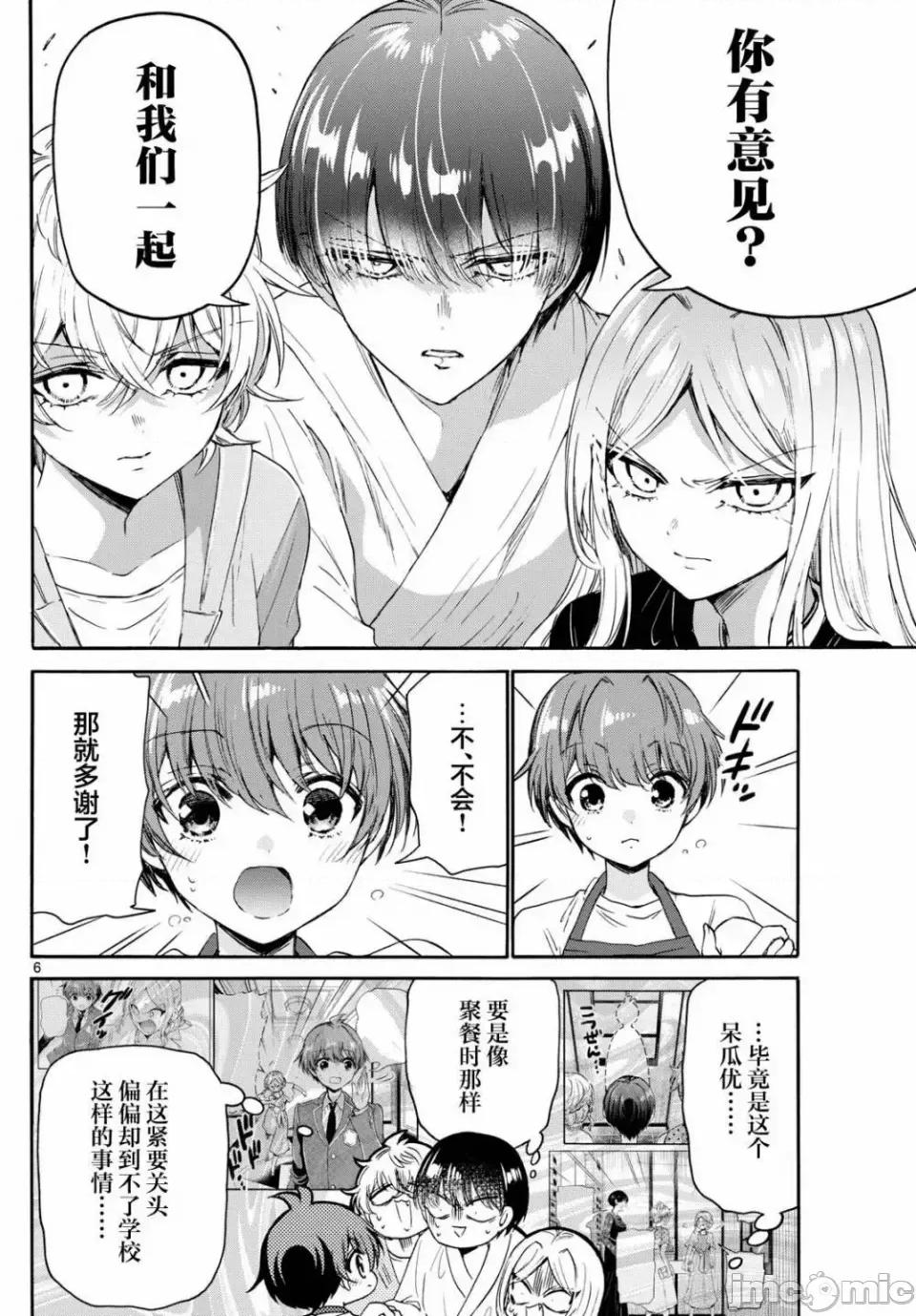 帝乃三姐妹原来很好搞定 帝乃三姐妹原来很好搞定-第80话 第6页