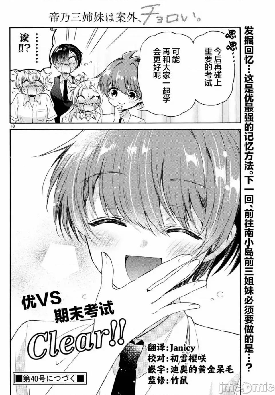 帝乃三姐妹原来很好搞定 帝乃三姐妹原来很好搞定-第80话 第14页