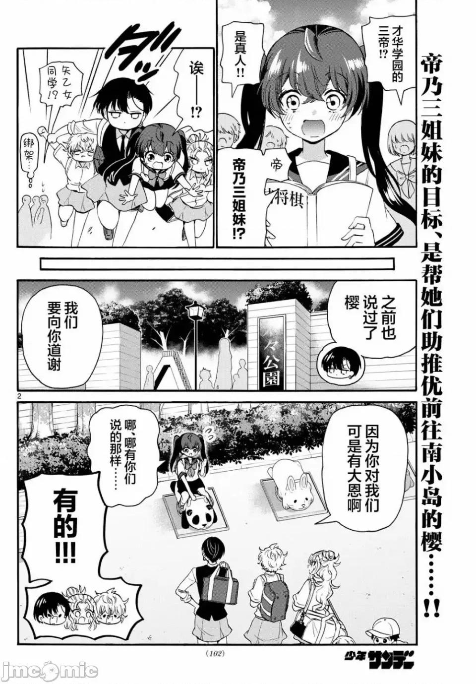 帝乃三姐妹原来很好搞定 帝乃三姐妹原来很好搞定-第81话 第2页