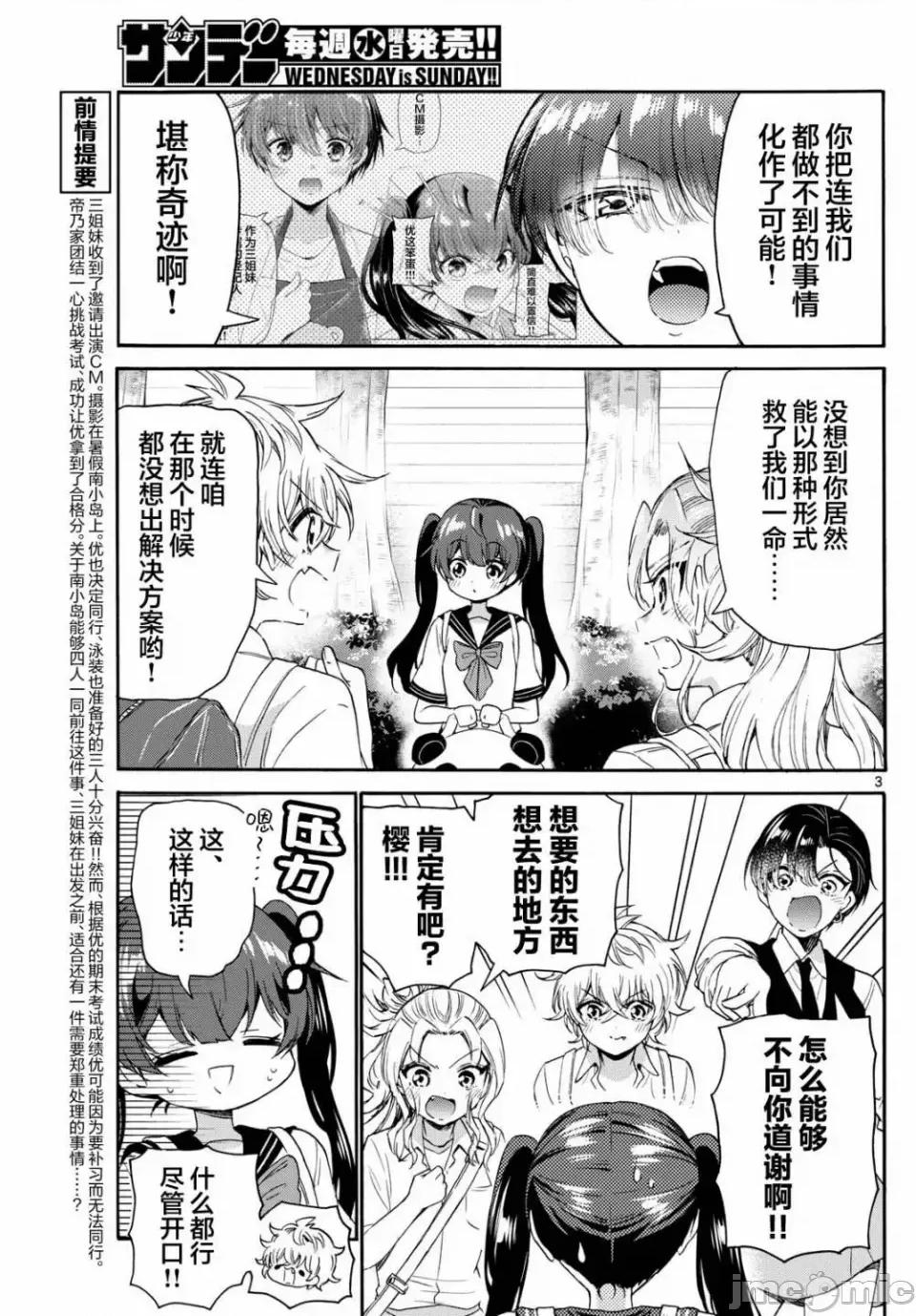 帝乃三姐妹原来很好搞定 帝乃三姐妹原来很好搞定-第81话 第3页