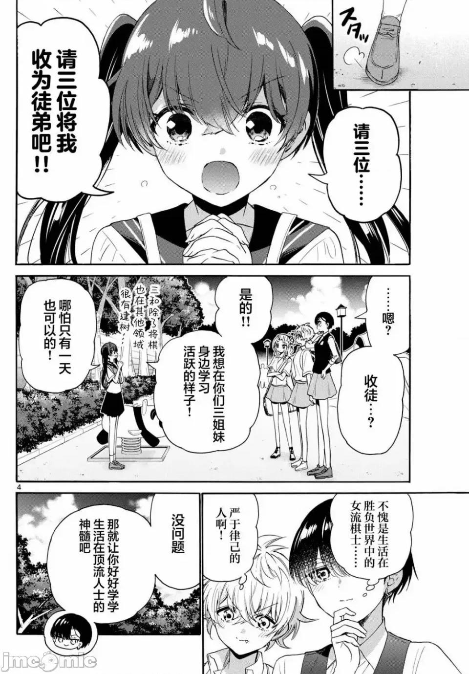 帝乃三姐妹原来很好搞定 帝乃三姐妹原来很好搞定-第81话 第4页