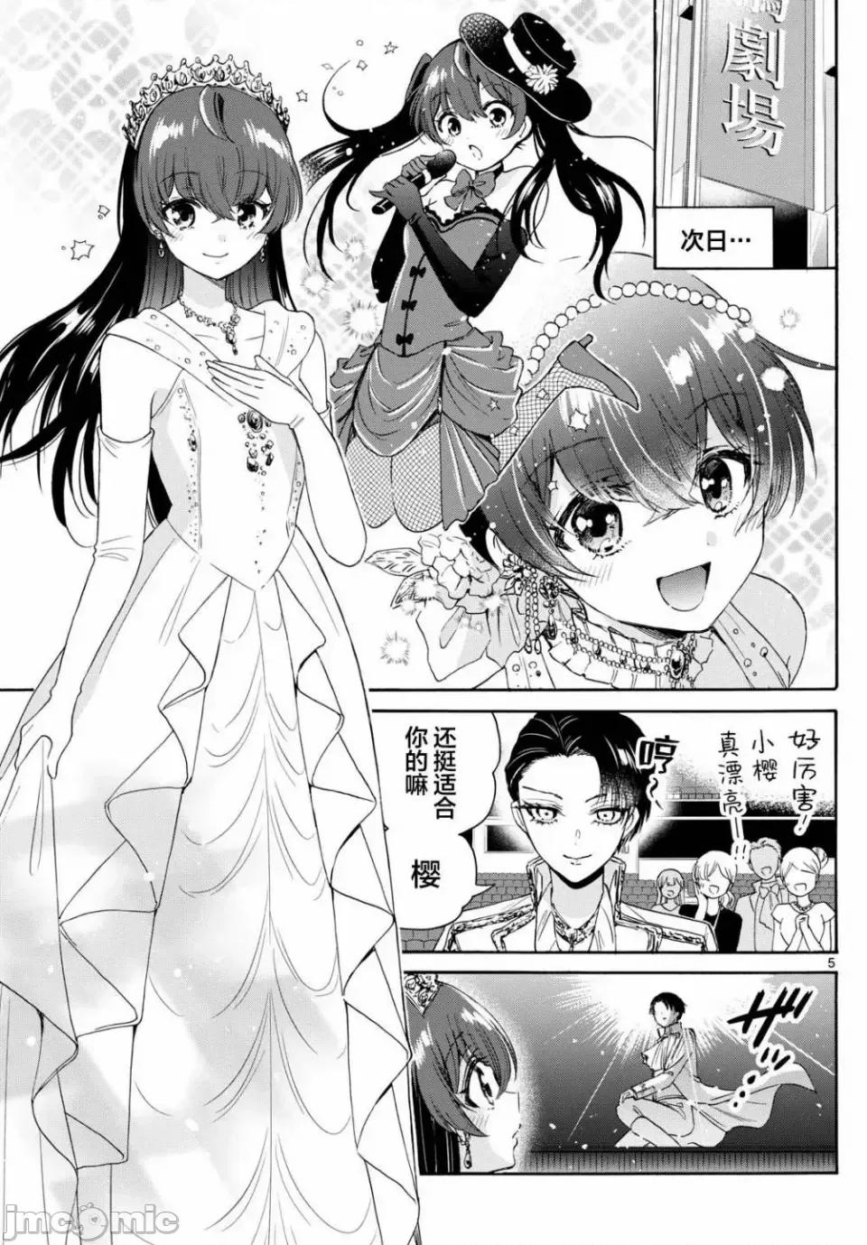 帝乃三姐妹原来很好搞定 帝乃三姐妹原来很好搞定-第81话 第5页