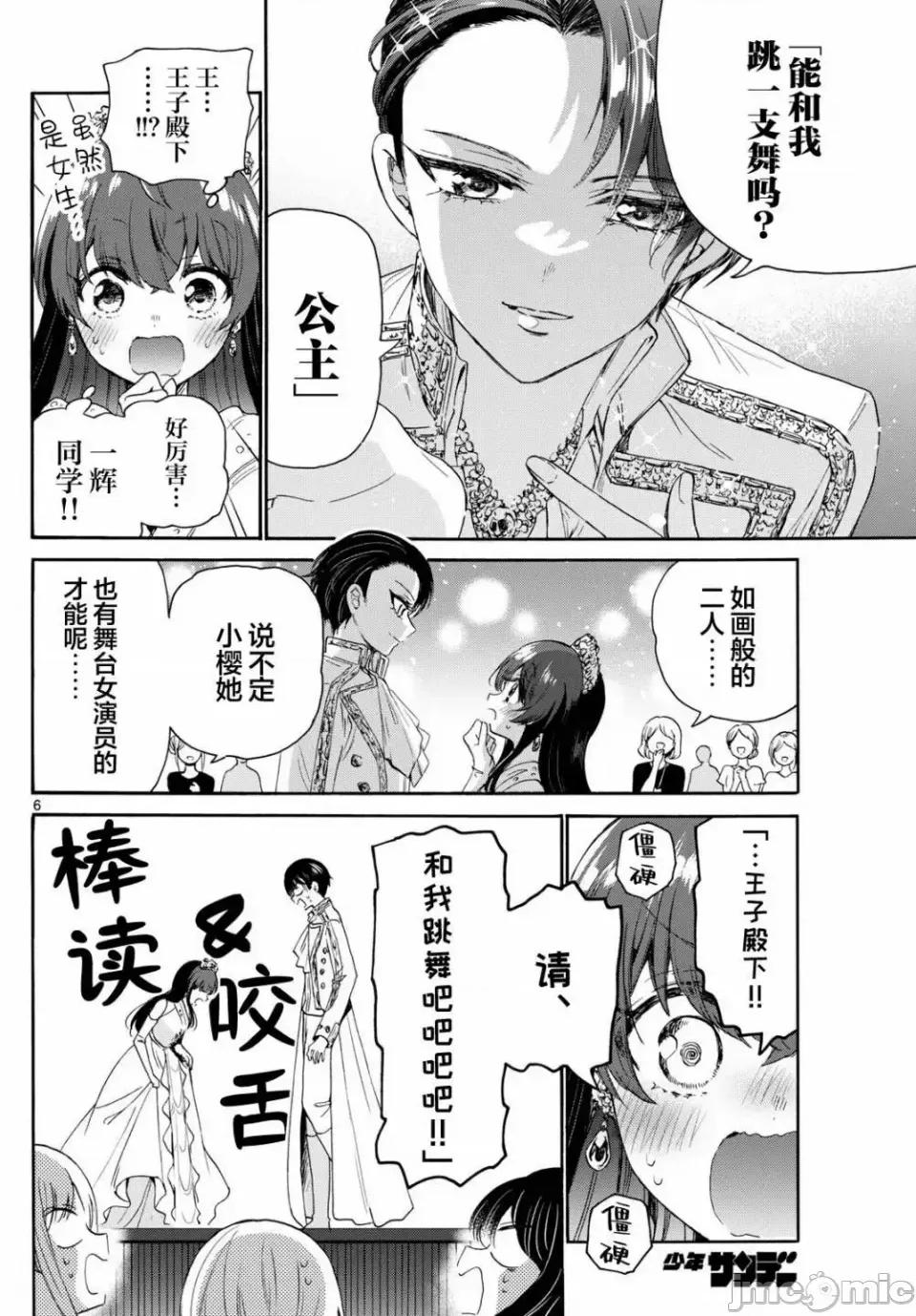 帝乃三姐妹原来很好搞定 帝乃三姐妹原来很好搞定-第81话 第6页