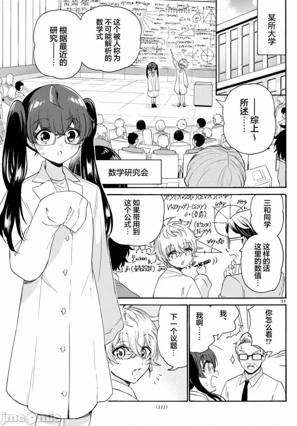帝乃三姐妹原来很好搞定 帝乃三姐妹原来很好搞定-第81话 第7页