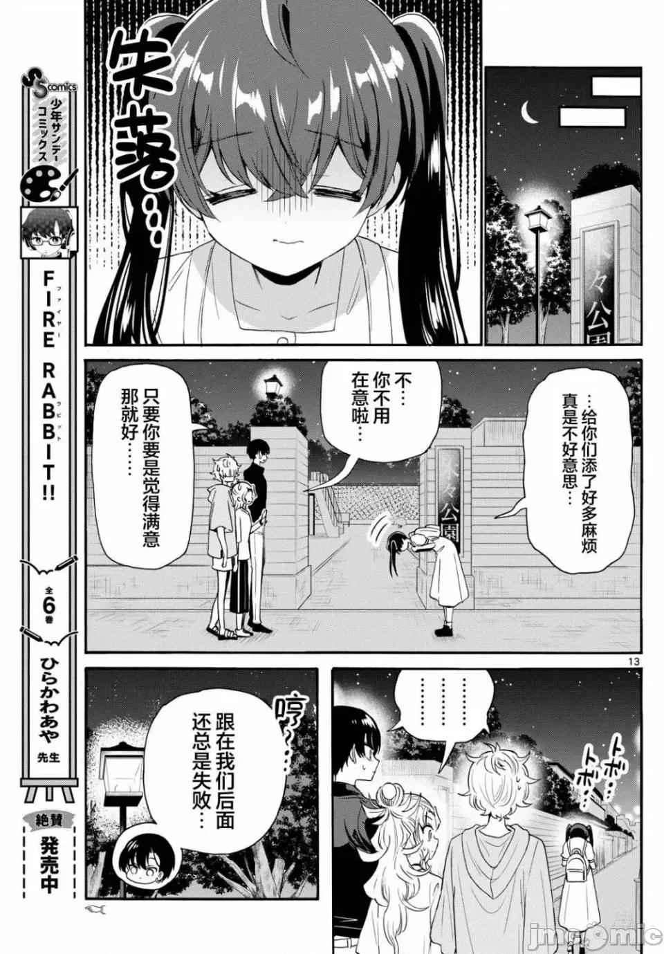 帝乃三姐妹原来很好搞定 帝乃三姐妹原来很好搞定-第81话 第9页
