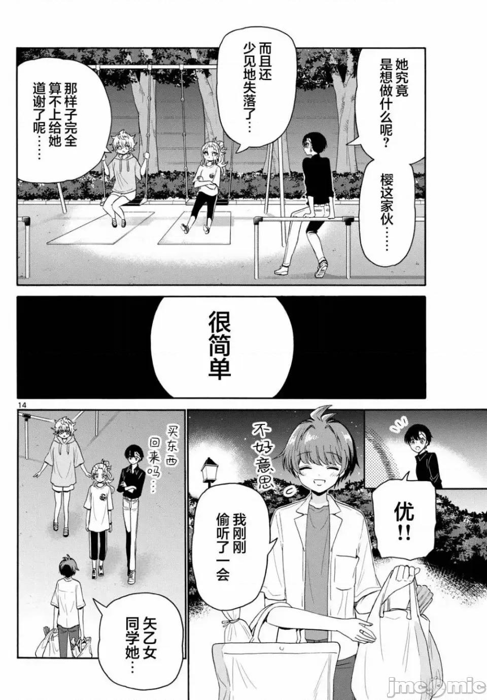 帝乃三姐妹原来很好搞定 帝乃三姐妹原来很好搞定-第81话 第10页