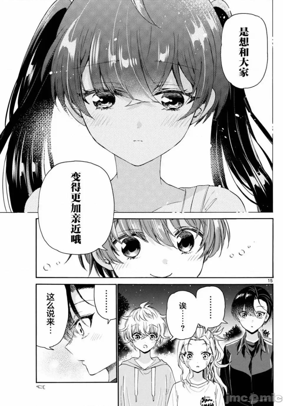 帝乃三姐妹原来很好搞定 帝乃三姐妹原来很好搞定-第81话 第11页