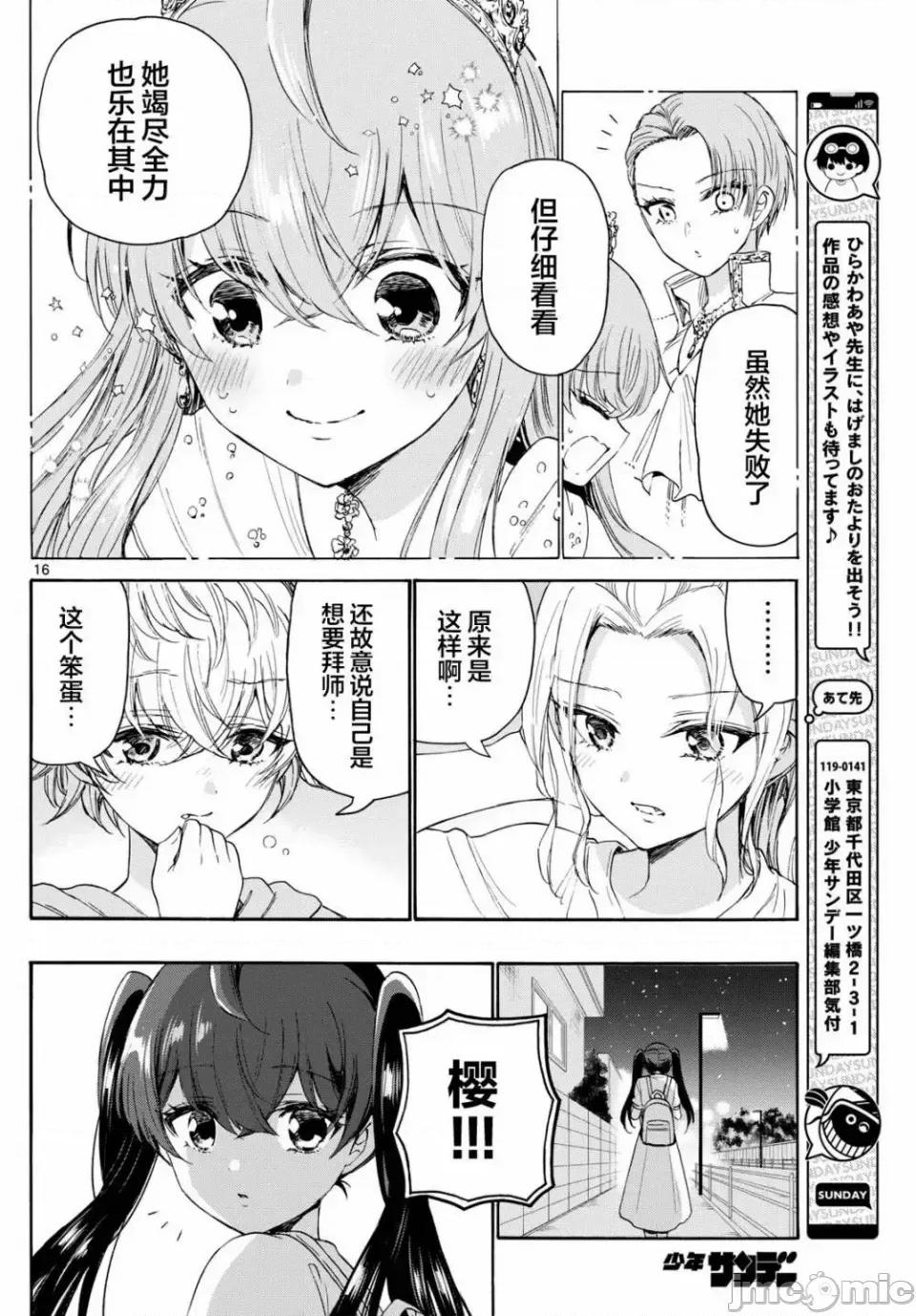 帝乃三姐妹原来很好搞定 帝乃三姐妹原来很好搞定-第81话 第12页