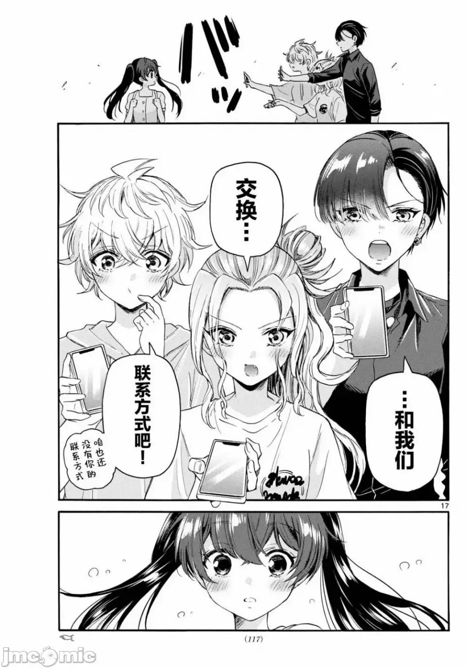 帝乃三姐妹原来很好搞定 帝乃三姐妹原来很好搞定-第81话 第13页