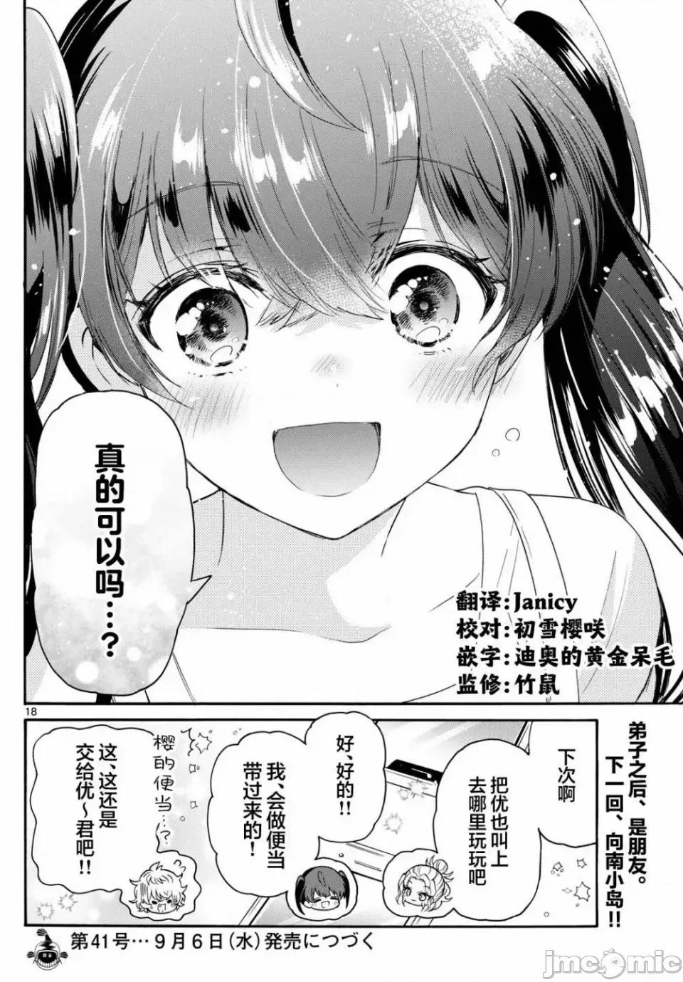 帝乃三姐妹原来很好搞定 帝乃三姐妹原来很好搞定-第81话 第14页