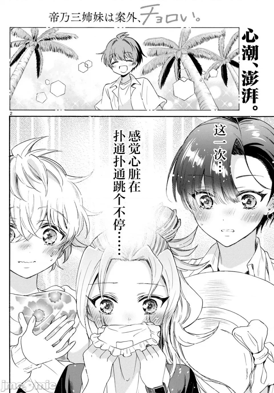帝乃三姐妹原来很好搞定 帝乃三姐妹原来很好搞定-第82话 第2页
