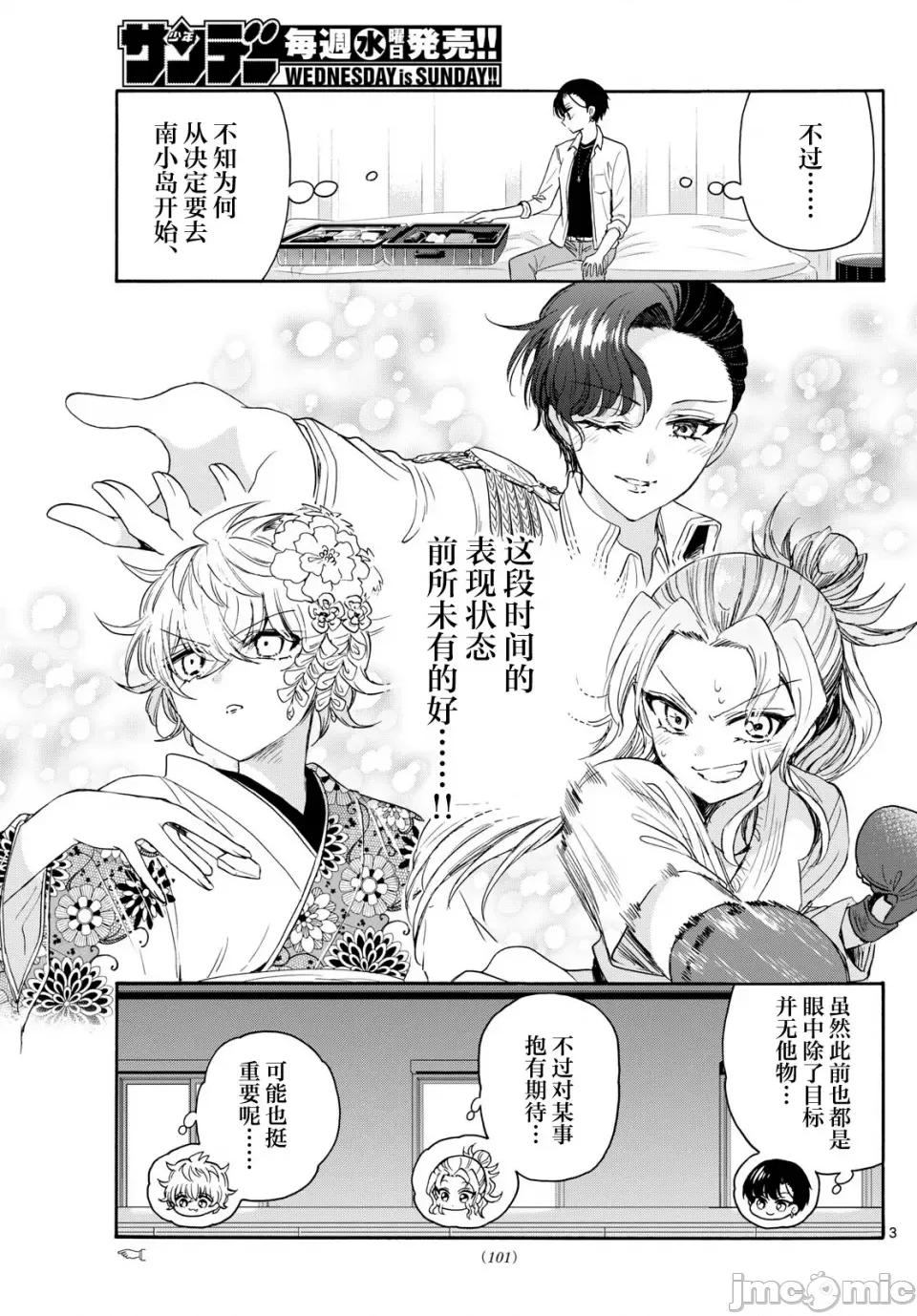 帝乃三姐妹原来很好搞定 帝乃三姐妹原来很好搞定-第82话 第3页