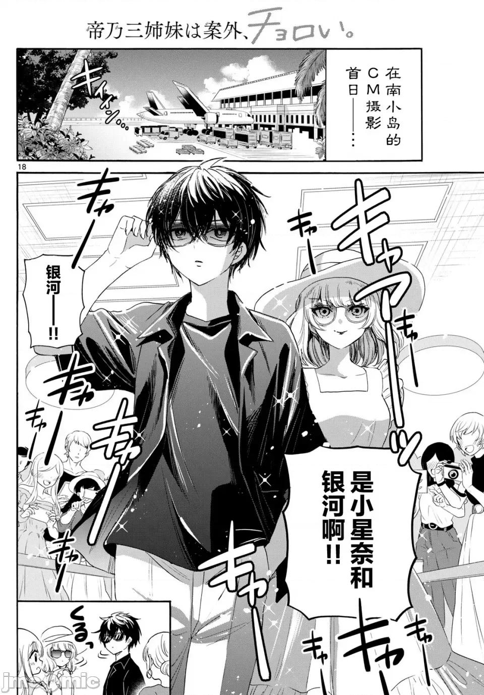 帝乃三姐妹原来很好搞定 帝乃三姐妹原来很好搞定-第82话 第14页