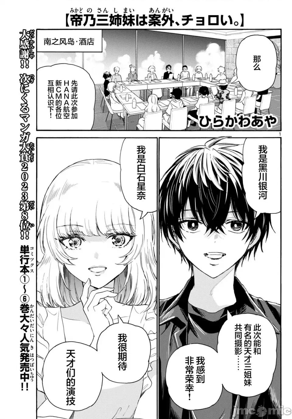 帝乃三姐妹原来很好搞定 帝乃三姐妹原来很好搞定-第83话 第1页