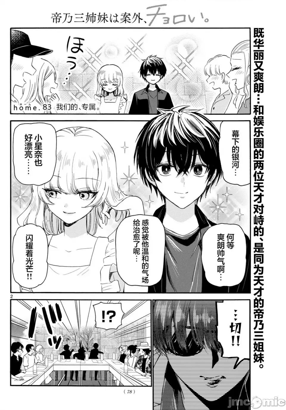 帝乃三姐妹原来很好搞定 帝乃三姐妹原来很好搞定-第83话 第2页
