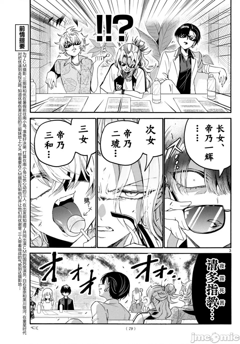 帝乃三姐妹原来很好搞定 帝乃三姐妹原来很好搞定-第83话 第3页