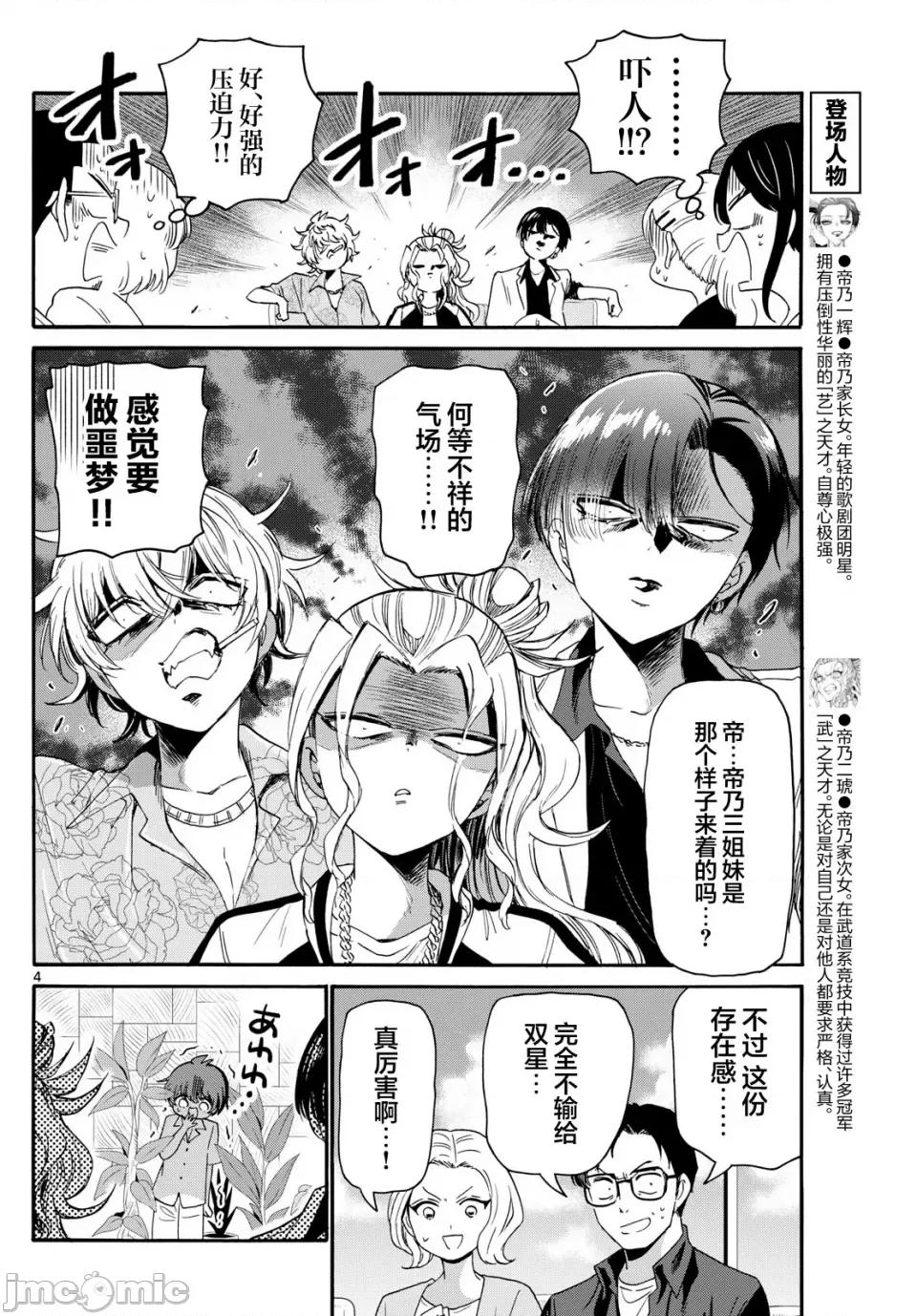 帝乃三姐妹原来很好搞定 帝乃三姐妹原来很好搞定-第83话 第4页