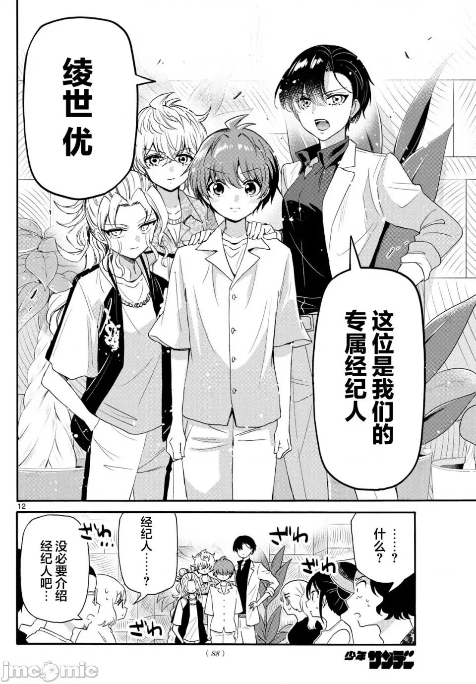 帝乃三姐妹原来很好搞定 帝乃三姐妹原来很好搞定-第83话 第8页