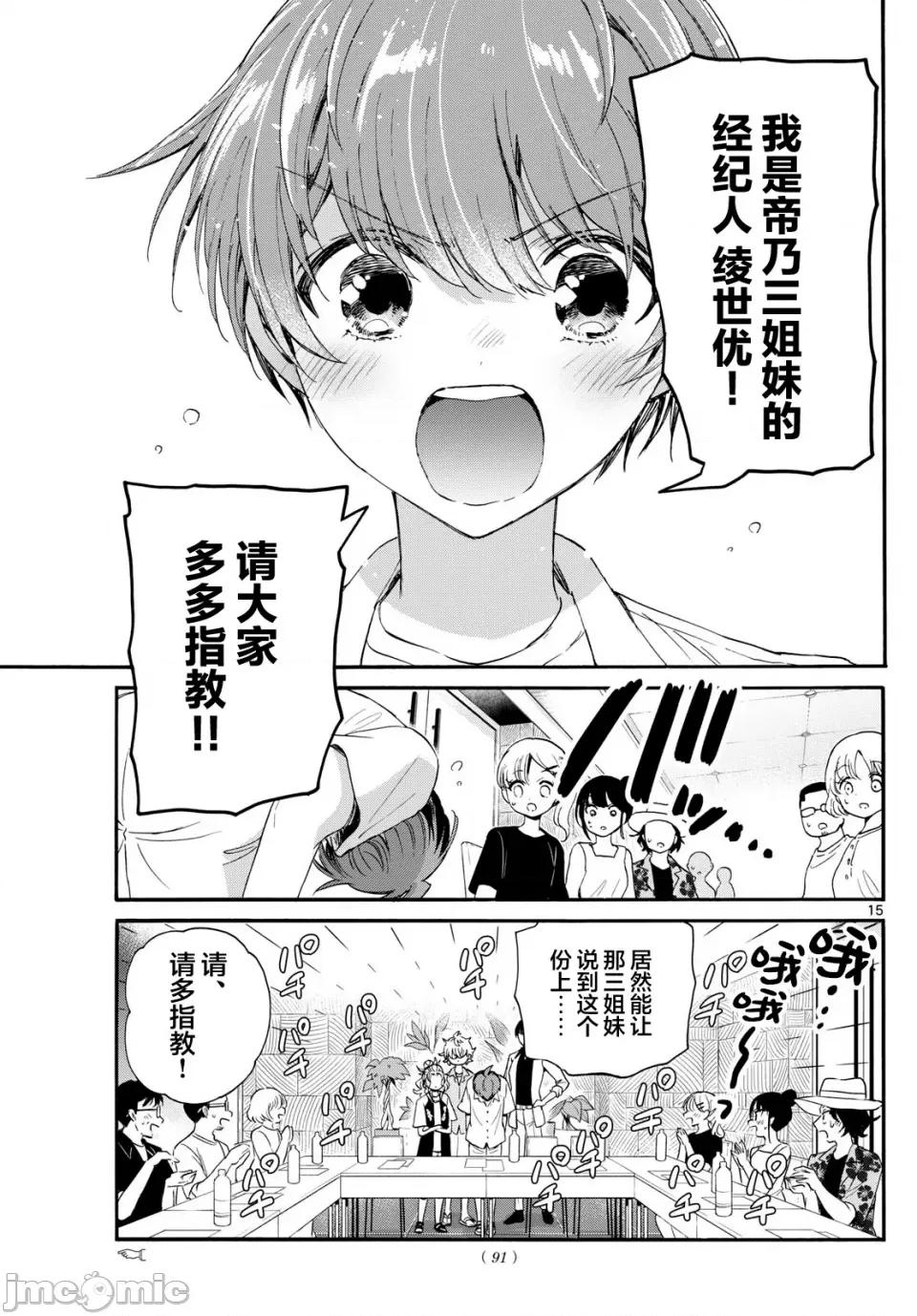 帝乃三姐妹原来很好搞定 帝乃三姐妹原来很好搞定-第83话 第11页