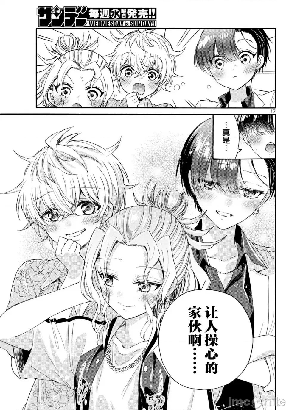 帝乃三姐妹原来很好搞定 帝乃三姐妹原来很好搞定-第83话 第13页