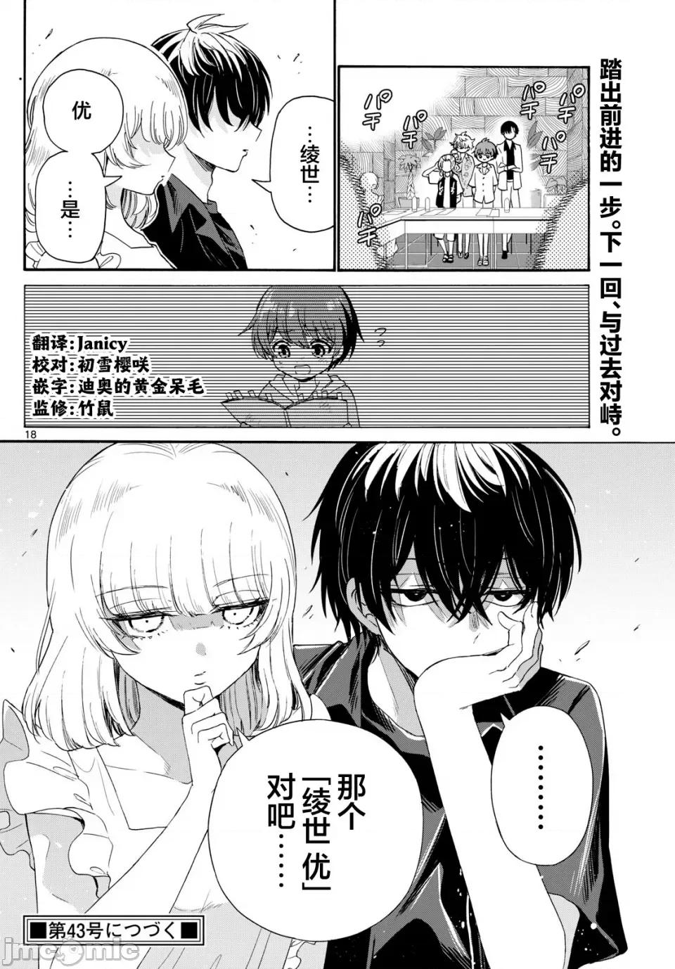 帝乃三姐妹原来很好搞定 帝乃三姐妹原来很好搞定-第83话 第14页
