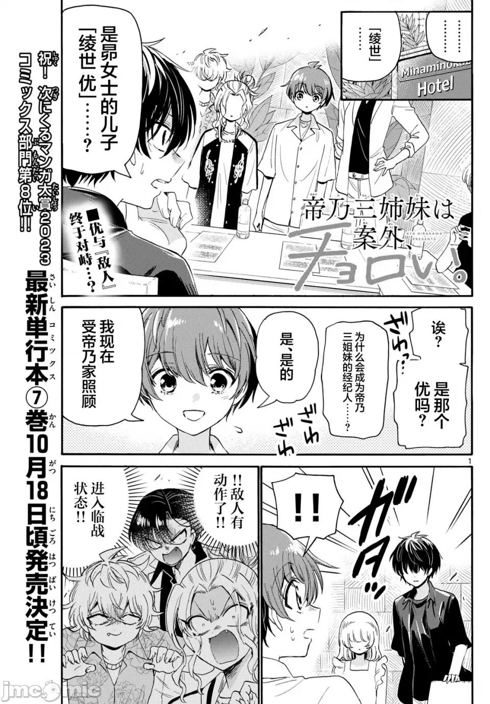 帝乃三姐妹原来很好搞定 帝乃三姐妹原来很好搞定-第84话 第1页