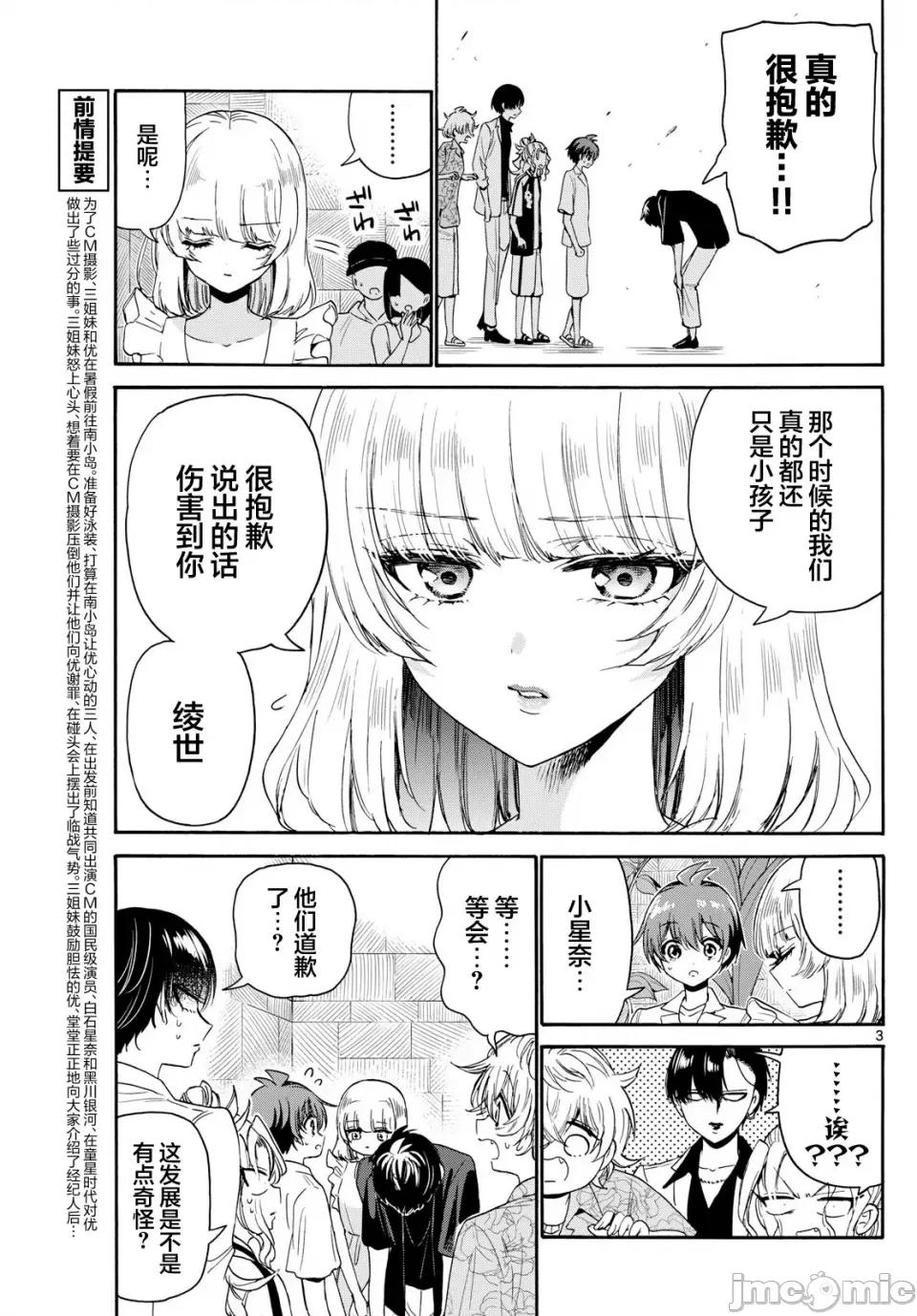 帝乃三姐妹原来很好搞定 帝乃三姐妹原来很好搞定-第84话 第3页