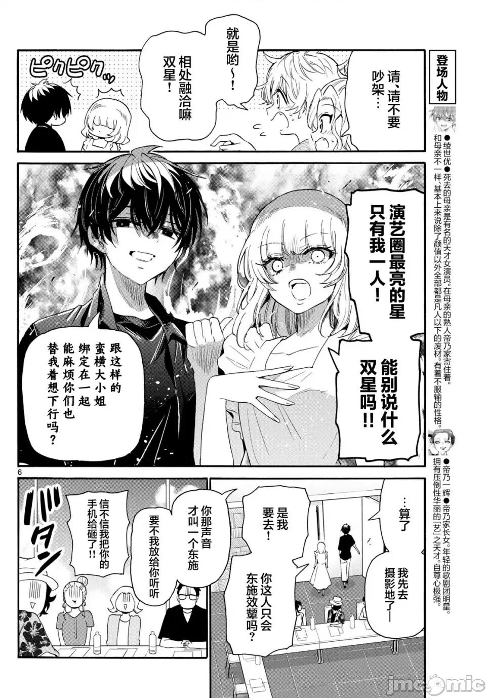 帝乃三姐妹原来很好搞定 帝乃三姐妹原来很好搞定-第84话 第6页