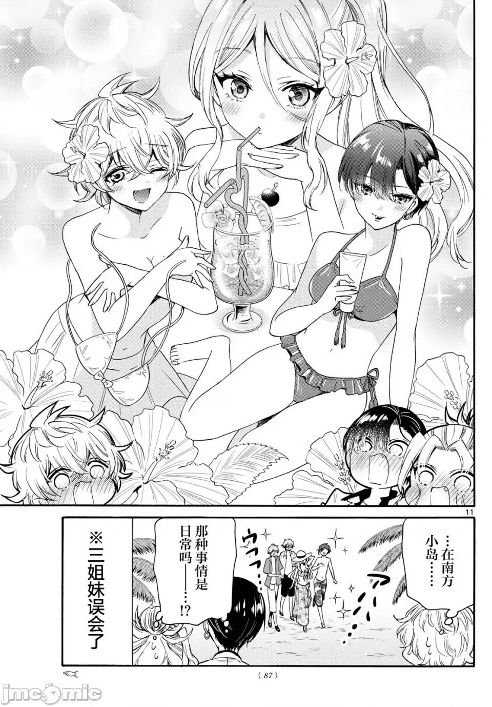 帝乃三姐妹原来很好搞定 帝乃三姐妹原来很好搞定-第84话 第7页