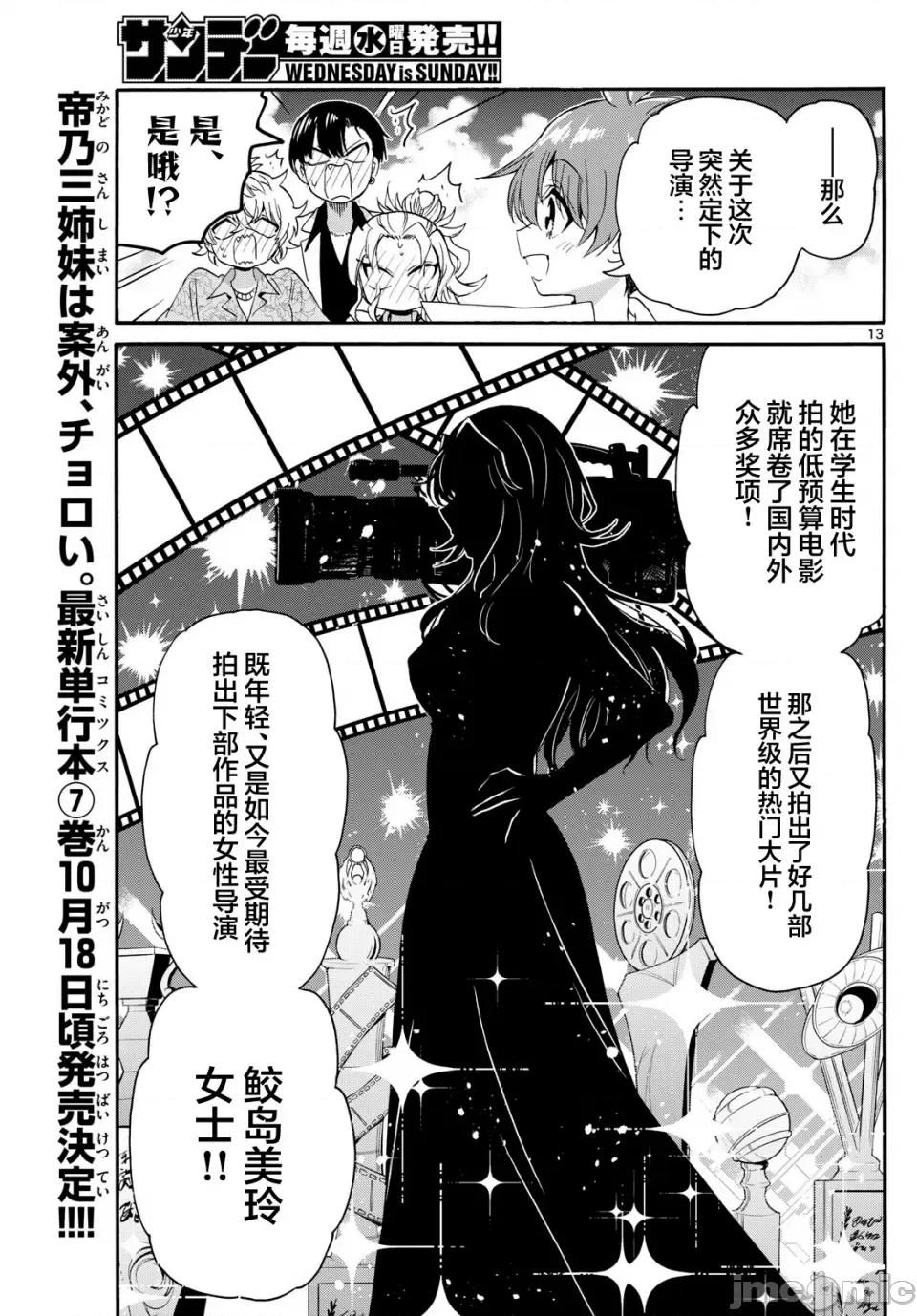 帝乃三姐妹原来很好搞定 帝乃三姐妹原来很好搞定-第84话 第9页