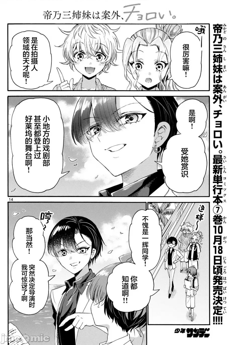 帝乃三姐妹原来很好搞定 帝乃三姐妹原来很好搞定-第84话 第10页