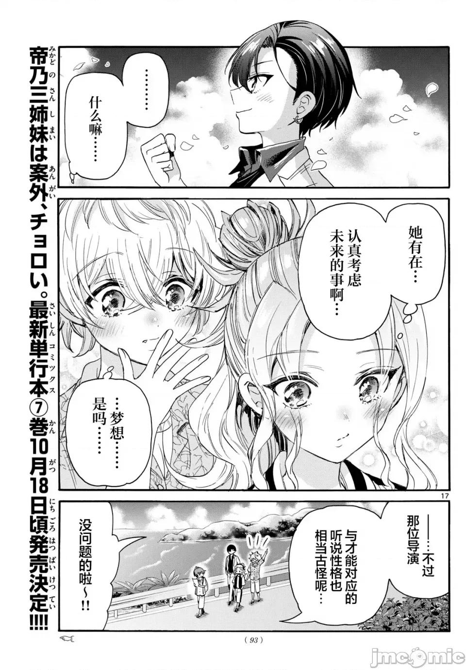 帝乃三姐妹原来很好搞定 帝乃三姐妹原来很好搞定-第84话 第13页