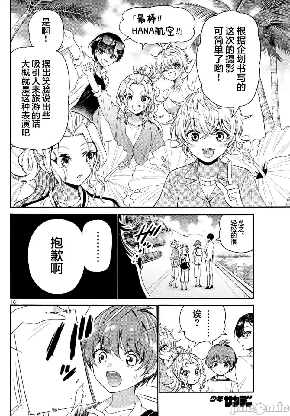 帝乃三姐妹原来很好搞定 帝乃三姐妹原来很好搞定-第84话 第14页