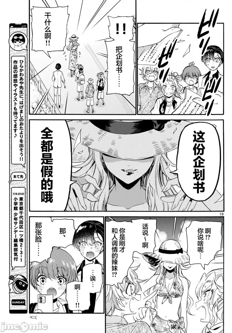 帝乃三姐妹原来很好搞定 帝乃三姐妹原来很好搞定-第84话 第15页