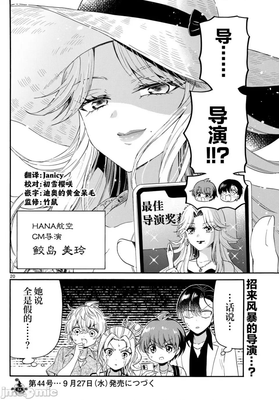 帝乃三姐妹原来很好搞定 帝乃三姐妹原来很好搞定-第84话 第16页